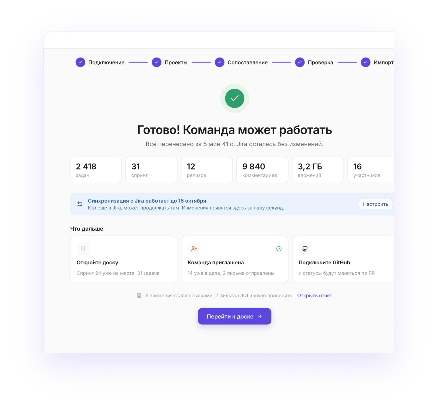 The last step of the Jira import wizard